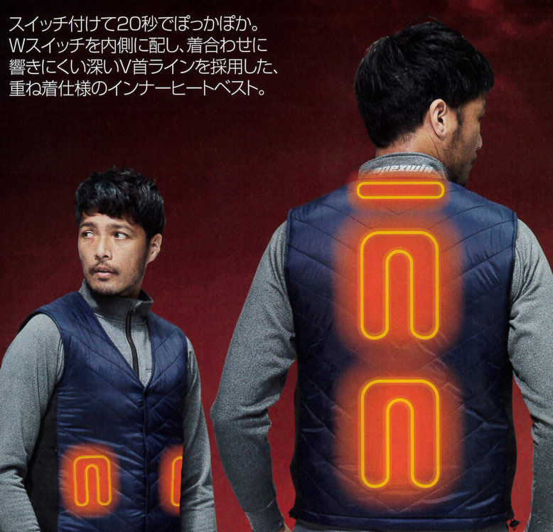 W-SWITCH HEAT V-NECK～ダブルスイッチヒート 40050 ベスト+機器フルセット～￥10,900（税込）