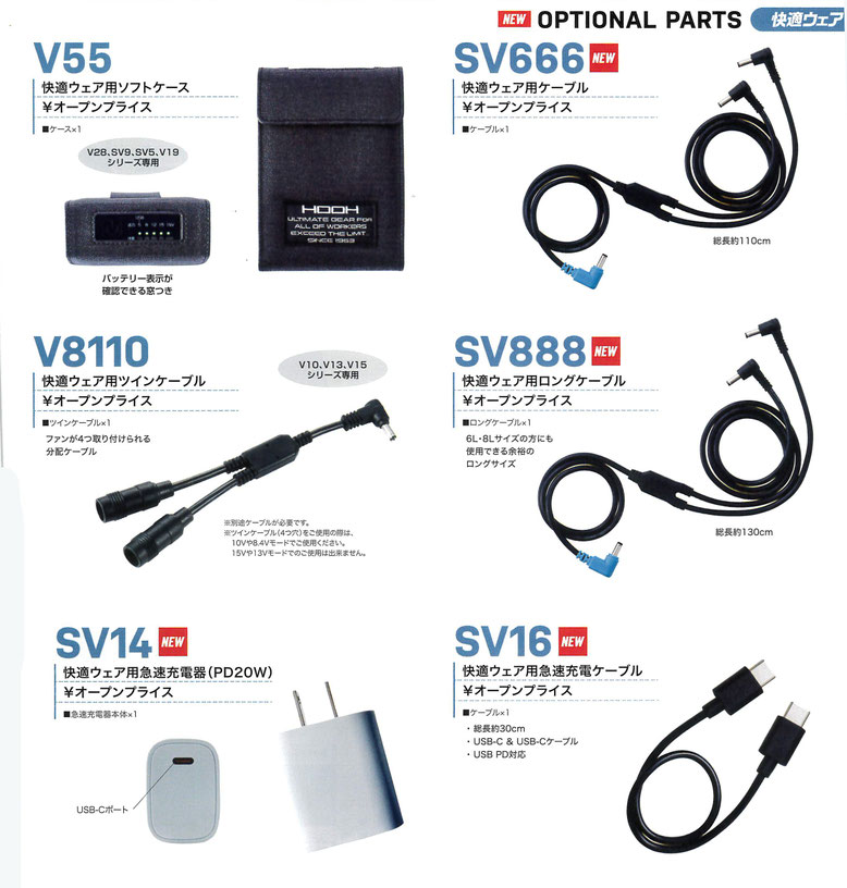 COOL HOOH<快適ウェア>19V空調機器対応オプションパーツ