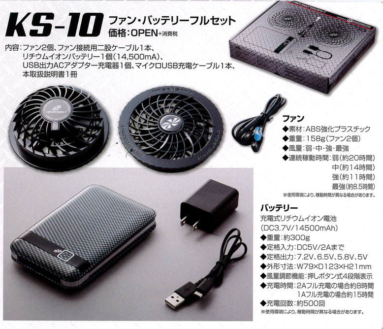 KS-10 エアセンサー＜AIR SENSOR＞空調機器　￥10,900（税込）最大風量３６L/S、連続稼働時間 最強＜約８．５時間＞