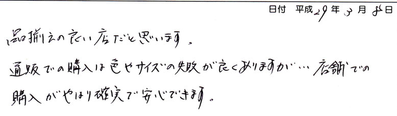 店舗での購入がやはり確実で安心できます。