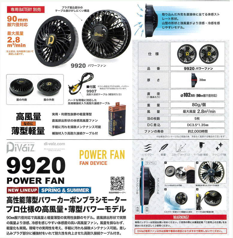 WIND ZONE～ウインドゾーン～9920 プロ用パワーファン￥3,990（税込）薄型・高風量のパワーモデル