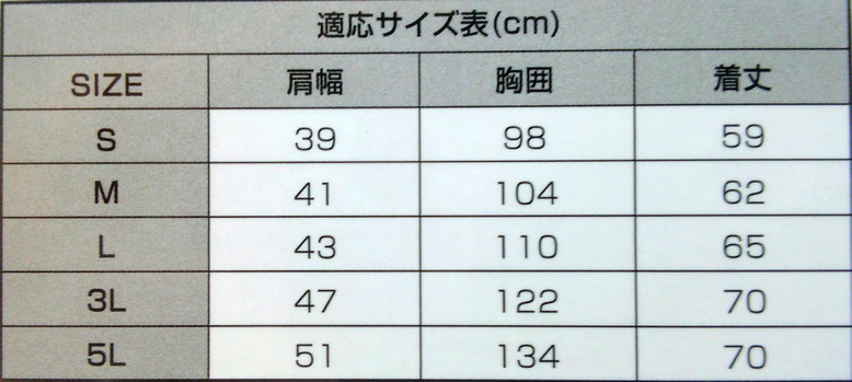 40000 防寒あったかヒートベスト サイズ表