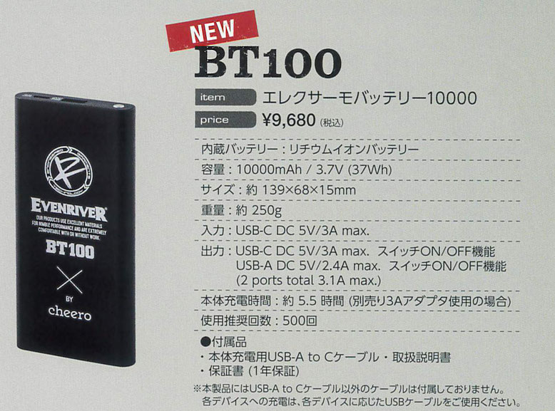 ELEC THERMO～エレクサーモ～BT100 専用バッテリー