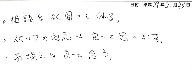 相談をよく聞いてくれる。