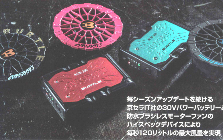 BURTLE<バートル>AIR CRAFT<エアークラフト>AC10 30V パワーバッテリー¥15,900(税込)