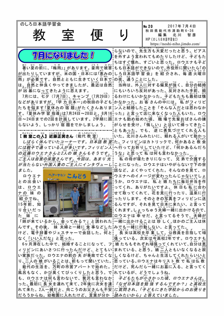 会の便り20号