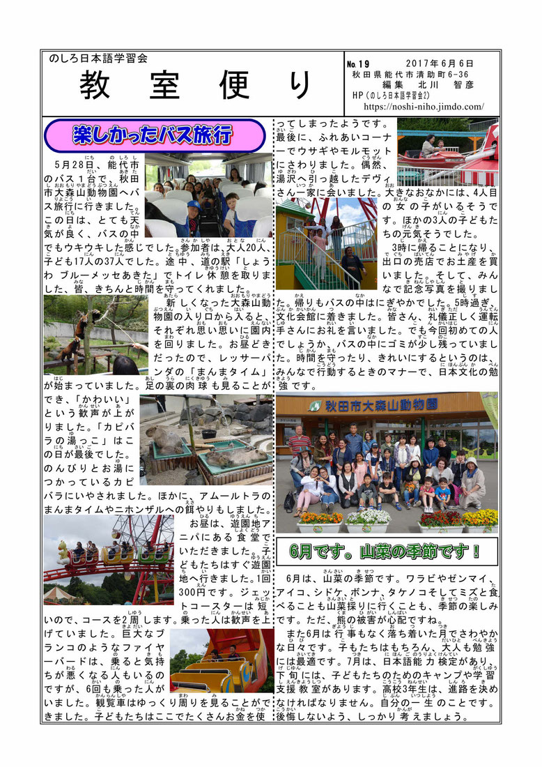 会の便り19号