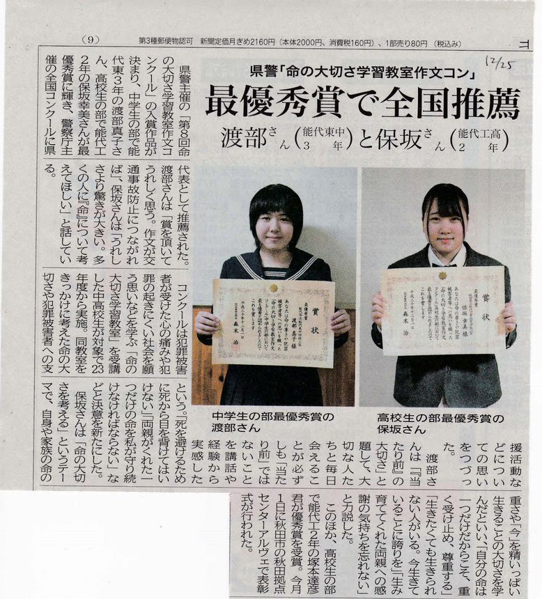 新聞記事等2018年度 のしろ日本語学習会２