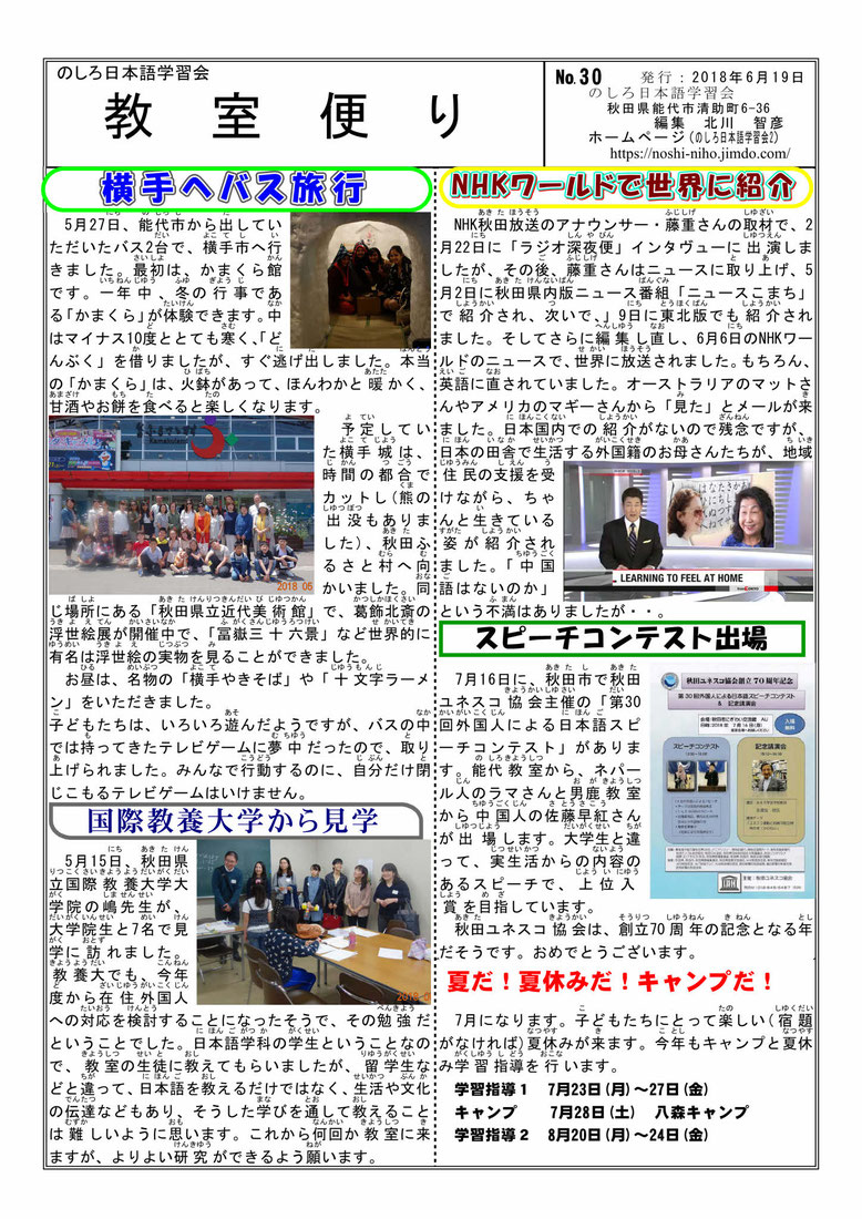 教室便り30号