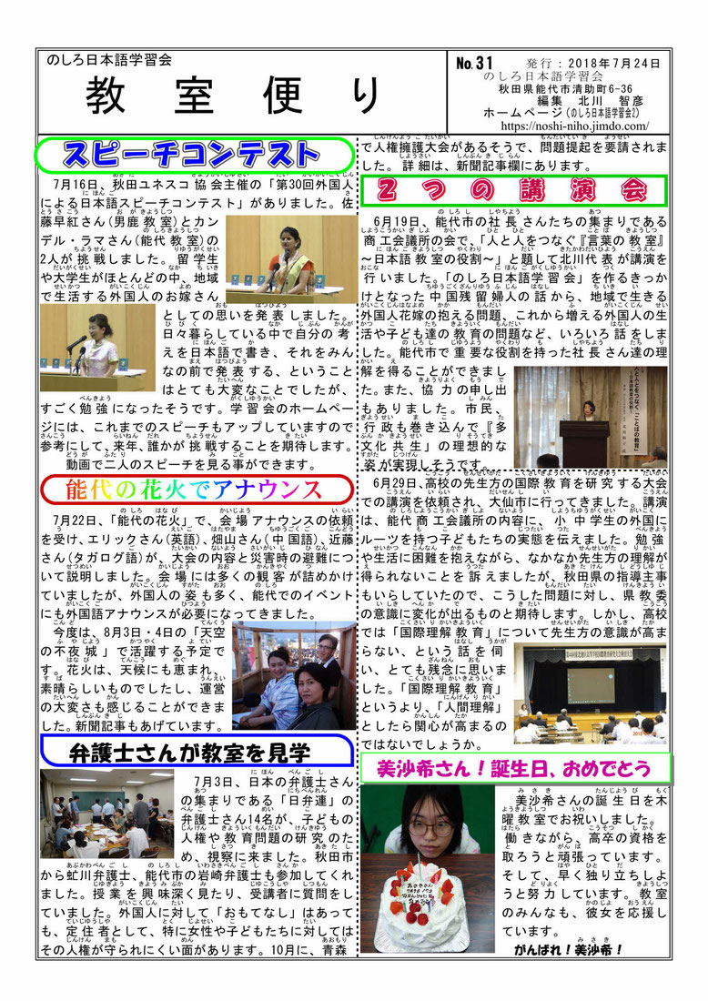 教室便り31号