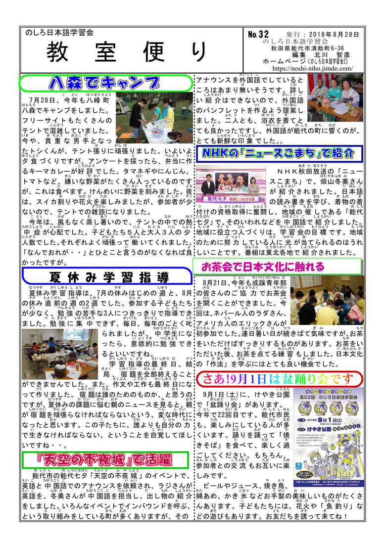 教室便り32号