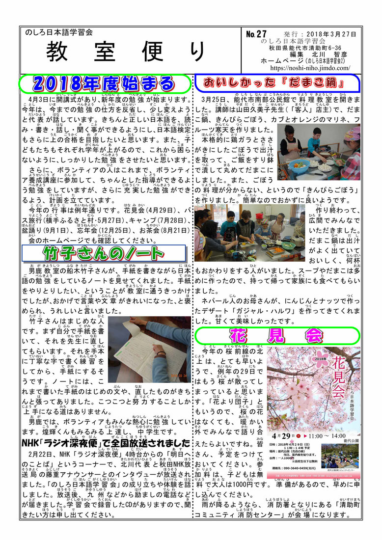 教室便り27号(2018年3月)