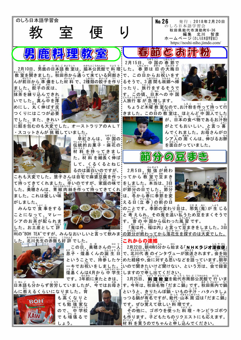 会の便り26号