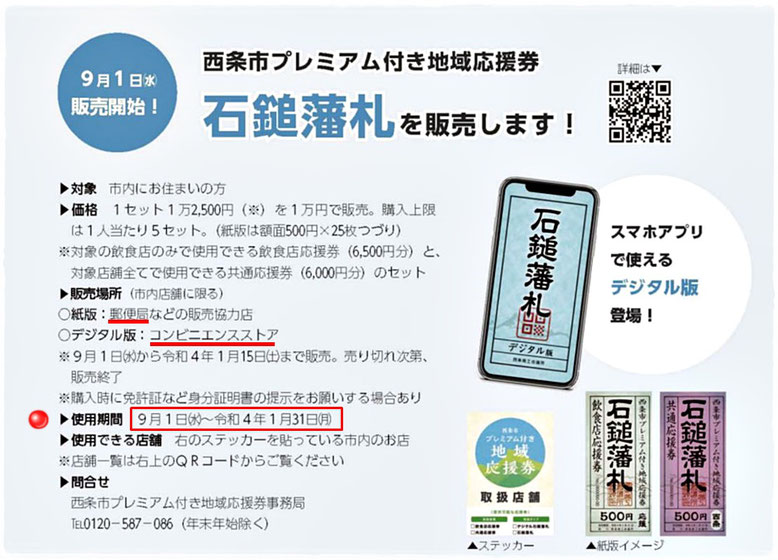 資料：西条市「広報さいじょう」2021.9　P18