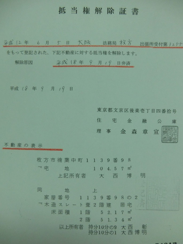 抵当権解除証書