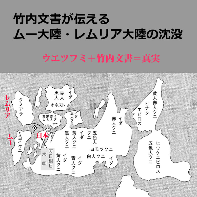 竹内文書が伝えるムー大陸・レムリア大陸の沈没