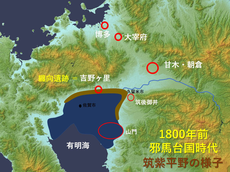 邪馬台国時代の筑紫平野