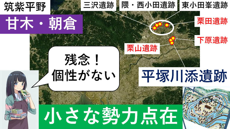 甘木・朝倉は敵対勢力