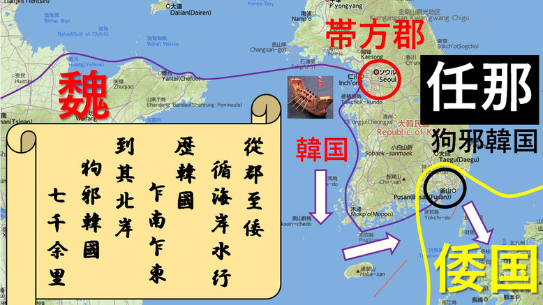 倭人伝に見る 朝鮮半島 - 古代の超大国