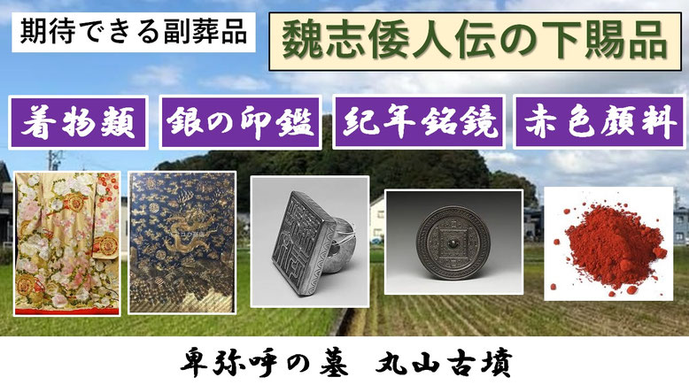 卑弥呼の國の風は緑