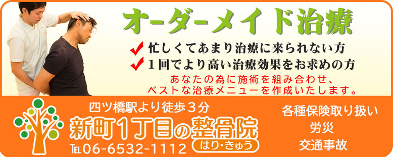 忙しくて時間が取れない、1回の施術で高い効果をご希望の方向けに、お一人お一人に合わせた施術をいたします。保険適用外となります。