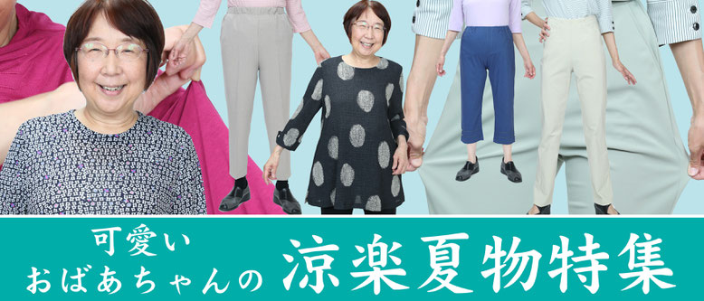 敬老の日の巣鴨のおばあちゃんのプレゼント