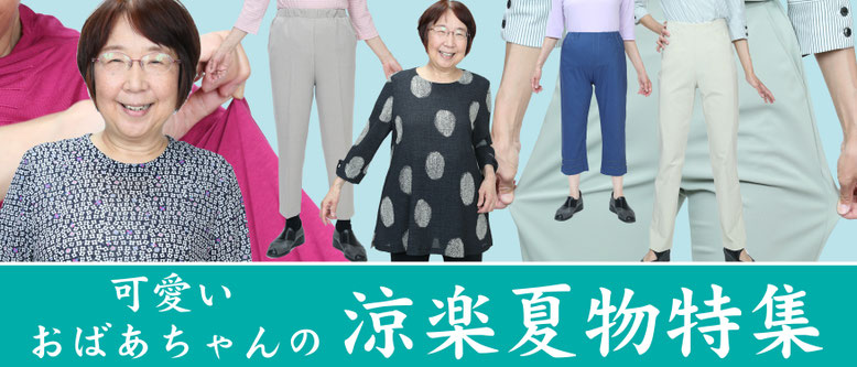 敬老の日の巣鴨のおばあちゃんのプレゼント