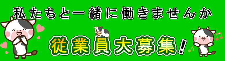 良友北の十勝　従業員募集