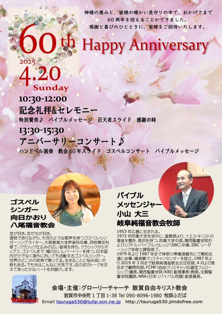 60周年記念礼拝&セレモニー案内
