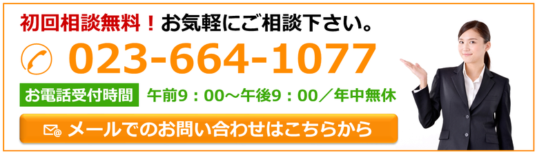 初回相談無料！相続手続きは山形県天童市の行政書士佐藤陽介事務所にお任せ下さい！023-664-1077