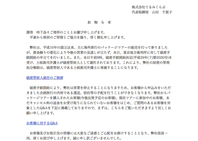 てるみくらぶHPのスクリーンショット