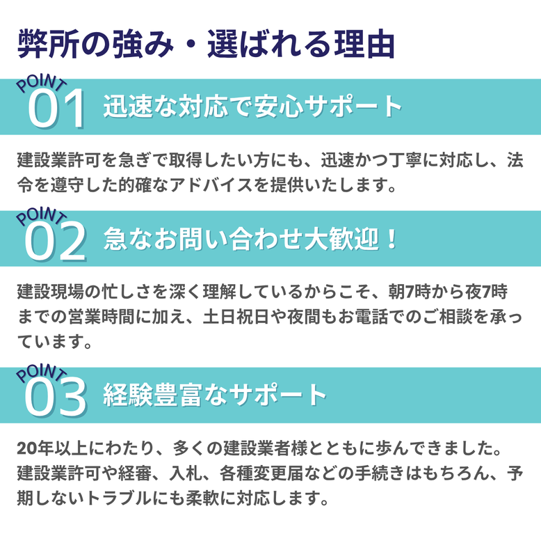 建設業許可と経審を迅速かつ確実にサポートする、静岡県の行政書士法人みそらの紹介画像