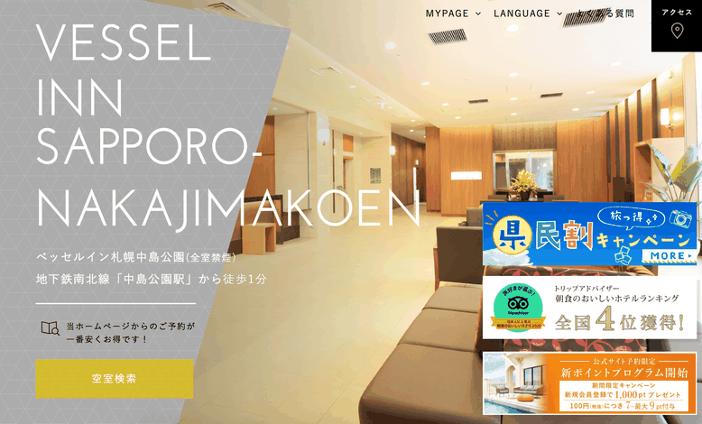 【間違いないホテル】ジャニーズ遠征で「真駒内セキスイハイムアイスアリーナ」付近に宿泊！