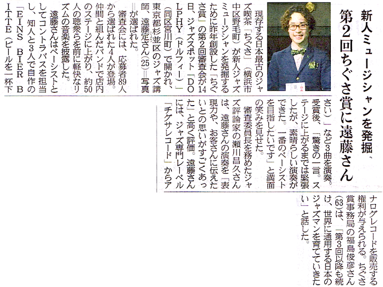 ちぐさ賞決定を伝える9月15日付産経新聞 朝刊