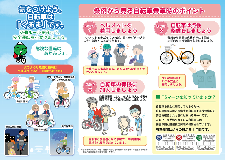 自転車条例パンフレット