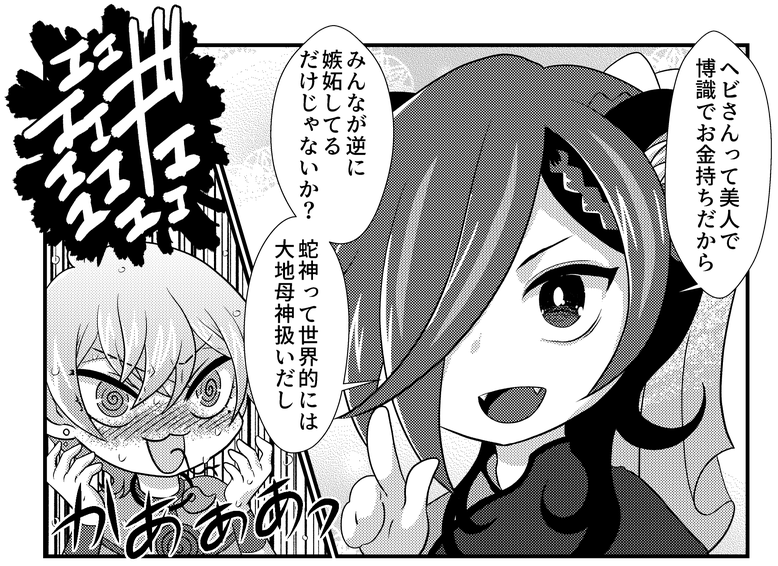 蛇は大地母神であることが多い
