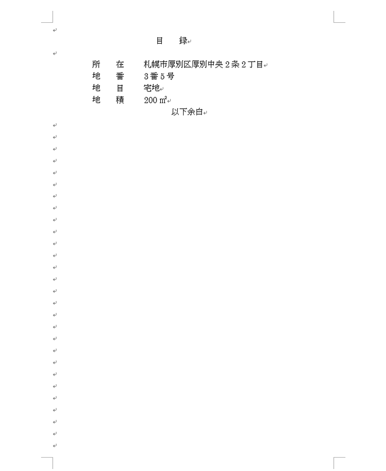 所有権帰属に争いあり契約解除の覚書