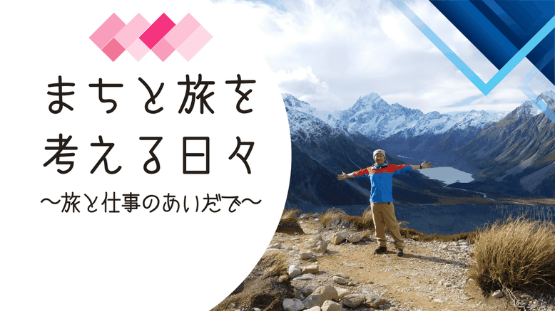 観光ホスピタリティ活動まっしぐら　DiTHiオフィシャルブログ
