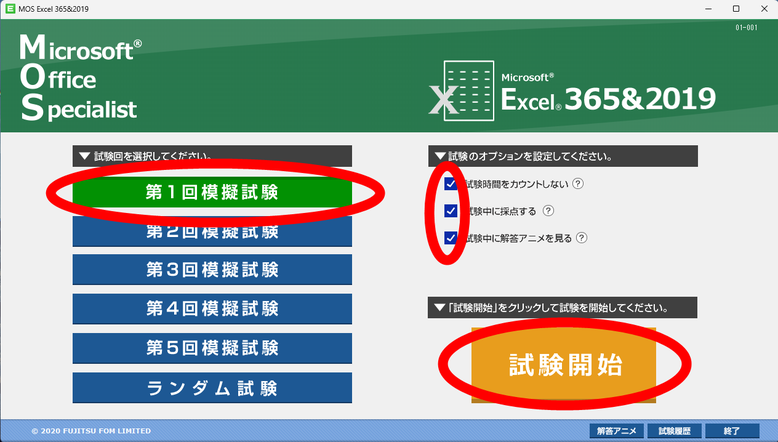 出典:FOM出版「よくわかるマスター MOS Excel 365&2019 対策テキスト&問題集」
