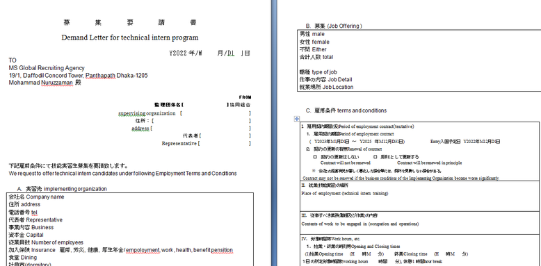 ディマンドレター募集要請書雛型です。実際のワードファイルの雛型はここをクリックください。パスワードはご連絡いただいた方にお伝えします