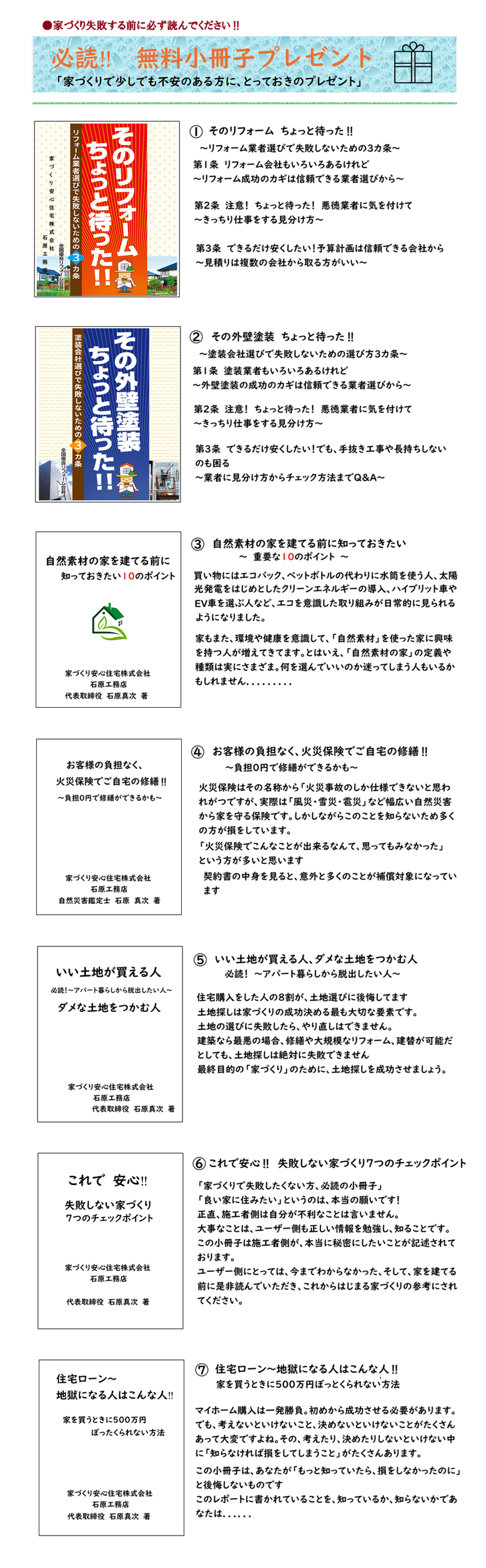 家づくり安心住宅株式会社　無料小冊子プレゼント