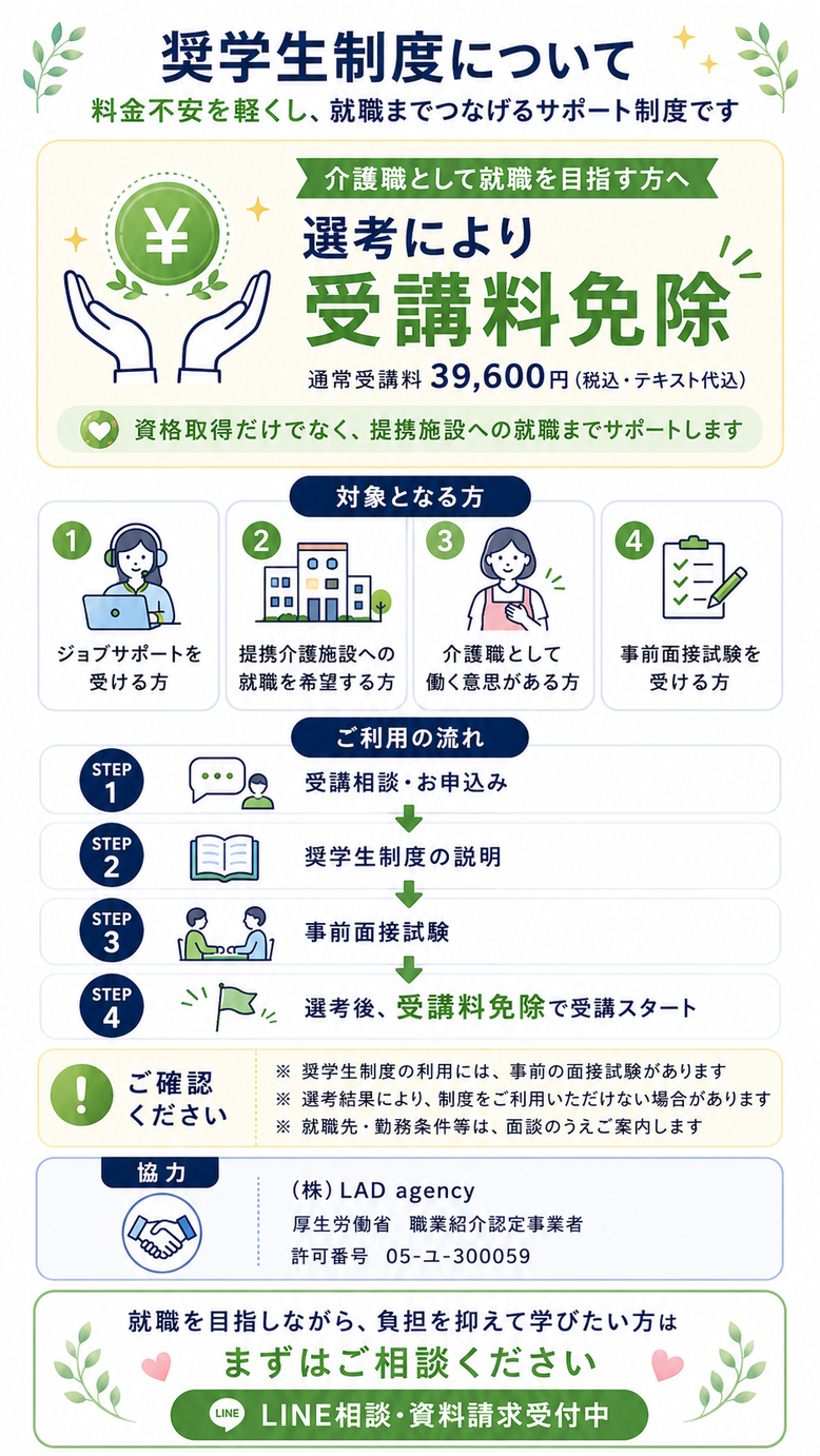 マママファミ介護教室　通信課程の奨学生制度解説