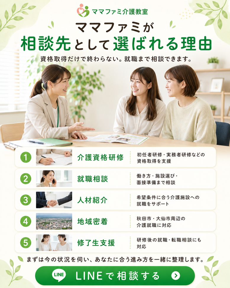 ママファミ介護教室が介護の働き方の相談先として選ばれる理由。公共職業訓練就職支援など