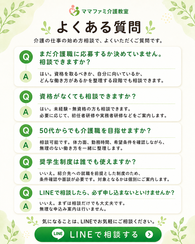 介護の働き方についてよくある質問