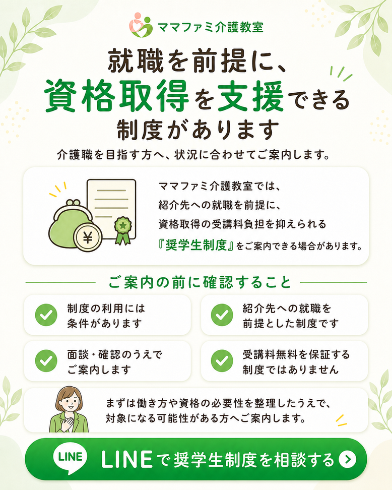 資格取得費用を援助する制度