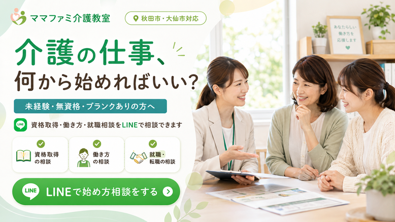 介護の仕事、何から始めればいい？タイトル
