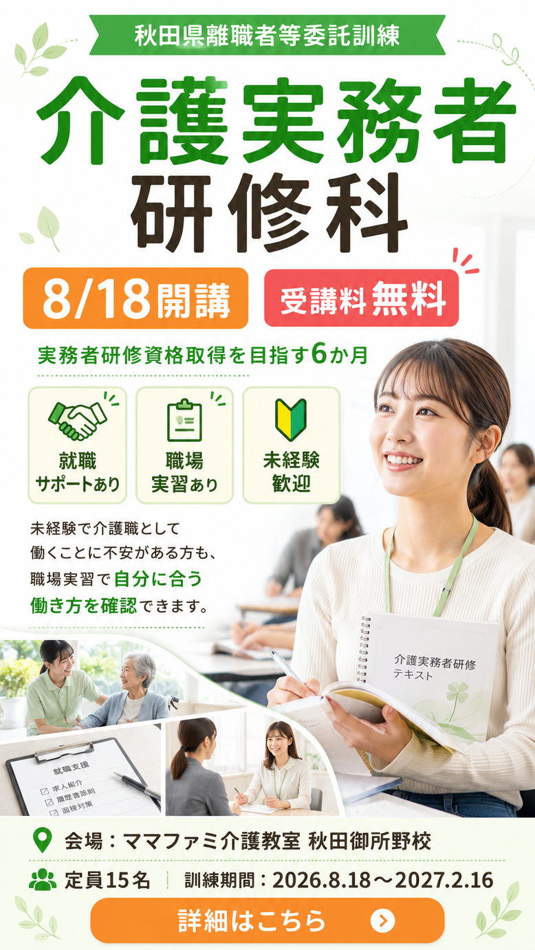 実務者研修　離職者訓練　タイトル画像