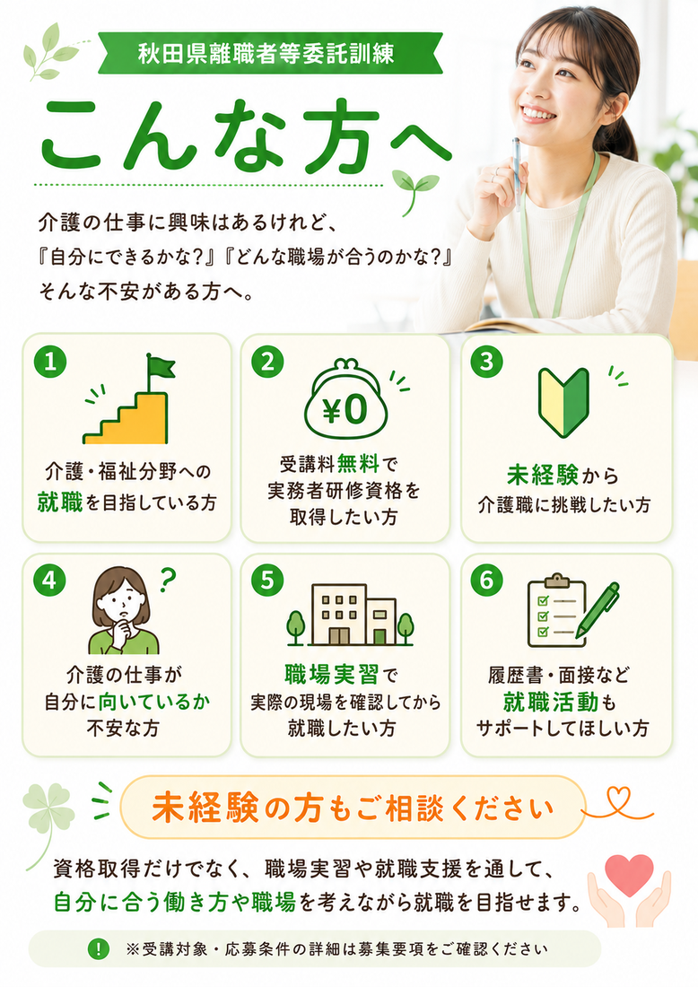 実務者研修　離職者訓練　こんな方にお薦め解説