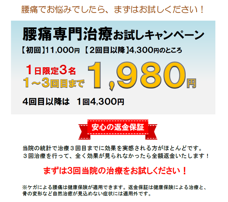 松戸市　新松戸　ポプラはりきゅう整骨院　ぎっくり腰　ギックリ腰