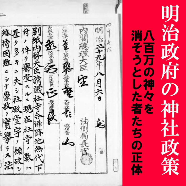 明治政府の神社政策